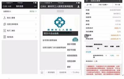 柳州市工人醫院互聯網醫院“住院清單查詢”功能正式上線，打造個人醫療服務新體驗